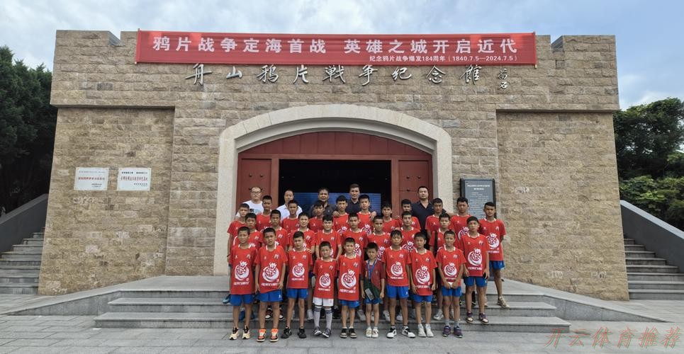 世界杯赛程，开云体育：绿茵场上手牵手！浙江-阿克苏青少年足球“绿茵牵手计划”夏令营顺利结营