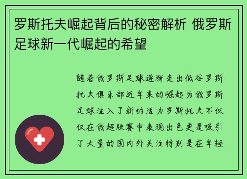 罗斯托夫崛起背后的秘密解析 俄罗斯足球新一代崛起的希望